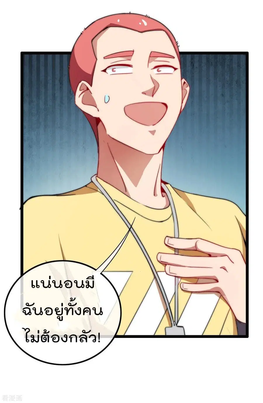 I am The Richest in The World ตอนที่ 64 หน้า 31