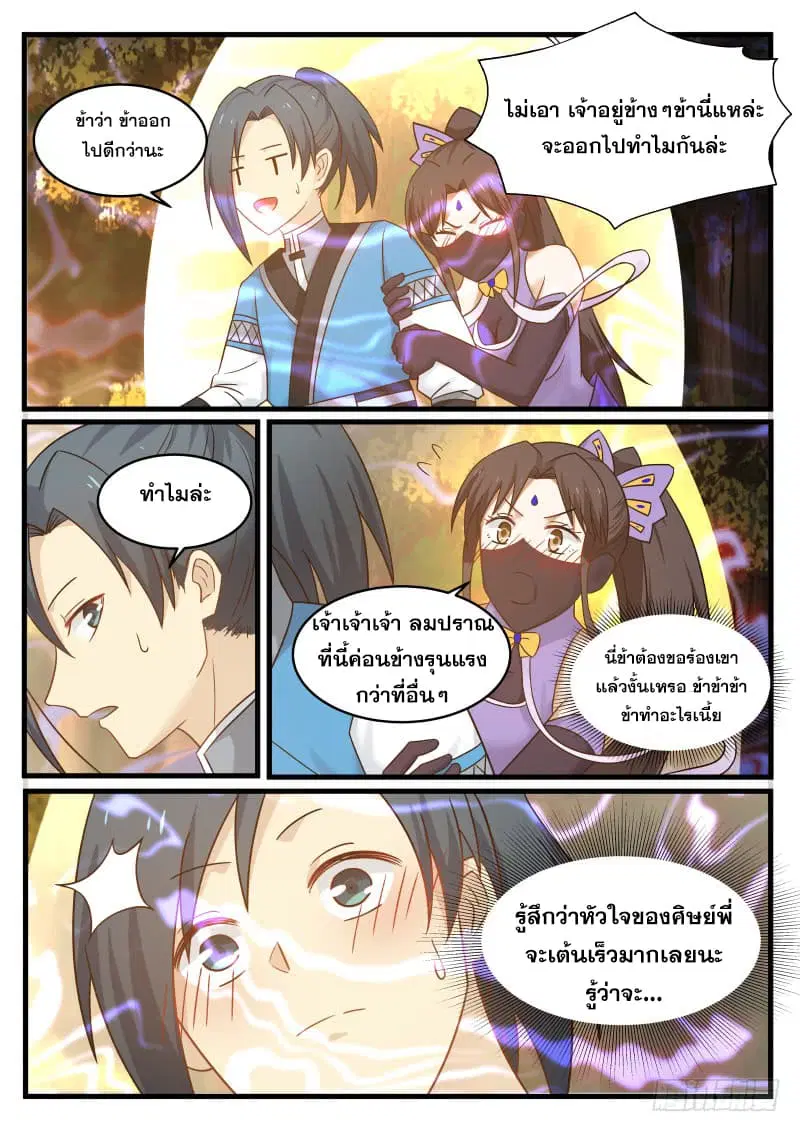 Martial Peak ตอนที่ 65 หน้า 8