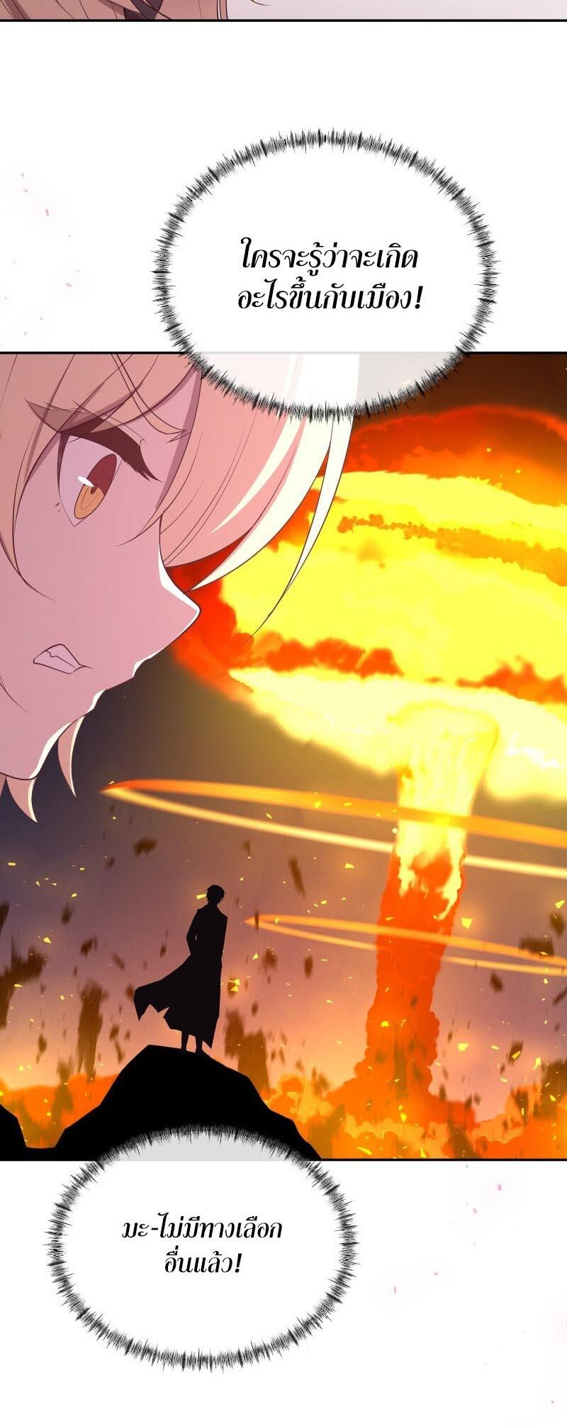 Retired Demon King จอมมารผู้ปลดเกษียณ ตอนที่ 18 หน้า 26