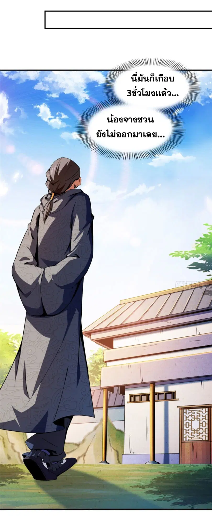 Library to Heaven’s Path ตอนที่ 95 หน้า 11