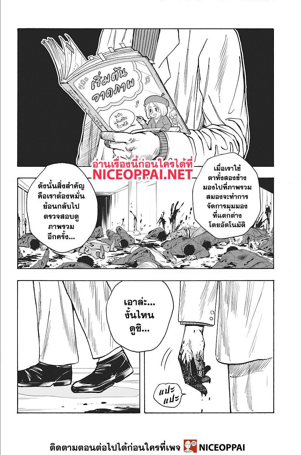 Sakamoto Days ตอนที่ 15 หน้า 13