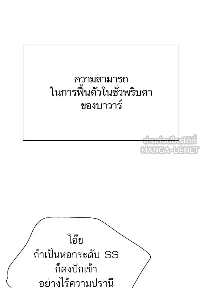 The S-Classes That I Raised (My S-Class Hunters) ตอนที่ 62 หน้า 90