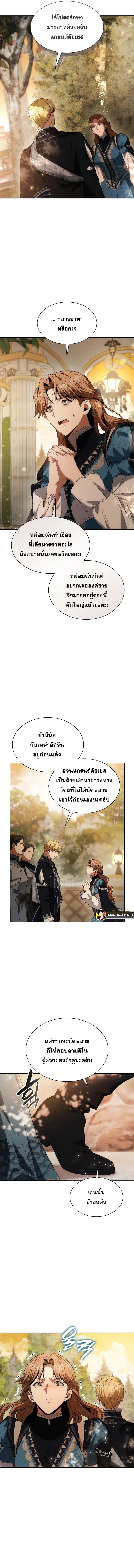 I Am the Queen in This Life ตอนที่ 67 หน้า 11