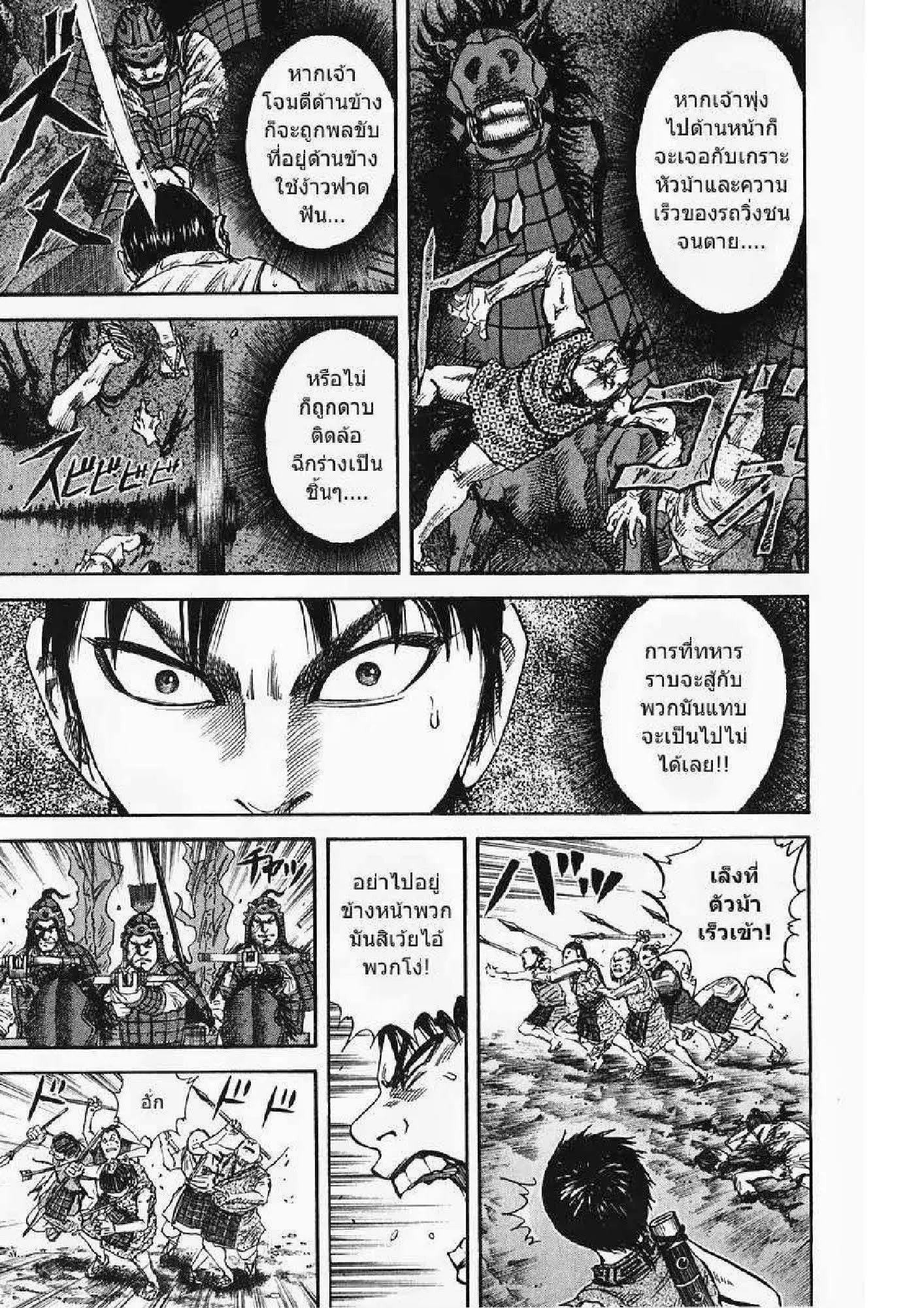 Kingdom ตอนที่ 56 หน้า 12