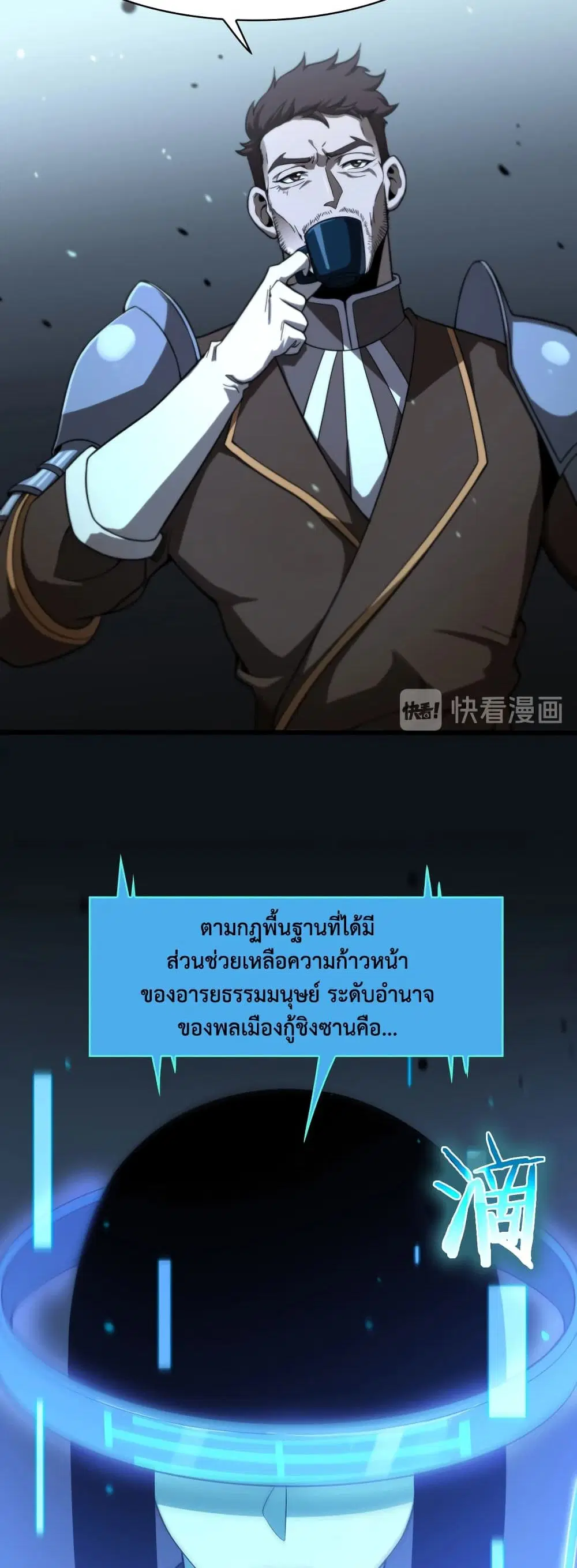 World’s Apocalypse Online ตอนที่ 33 หน้า 8