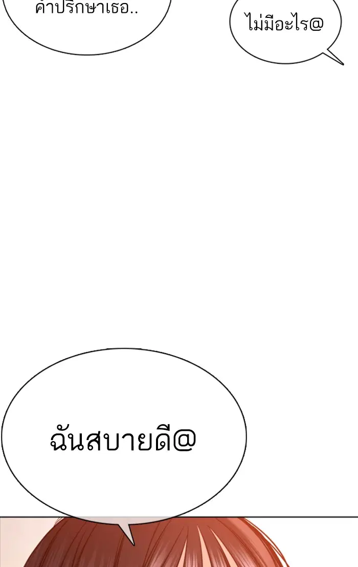 How to Fight ตอนที่ 86 หน้า 102