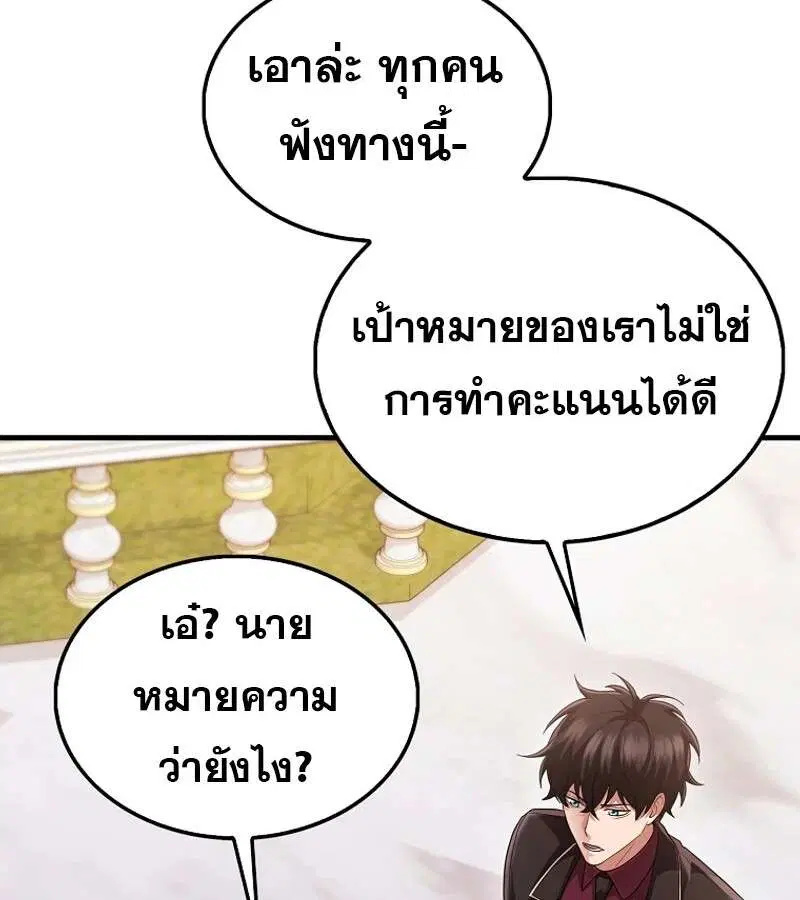 Mightiest Melee Magician สุดยอดจอมเวทย์สายประชิด ตอนที่ 53 หน้า 118
