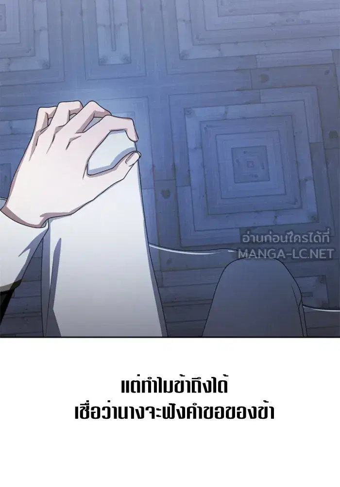 Your Throne ตอนที่ 71 หน้า 102