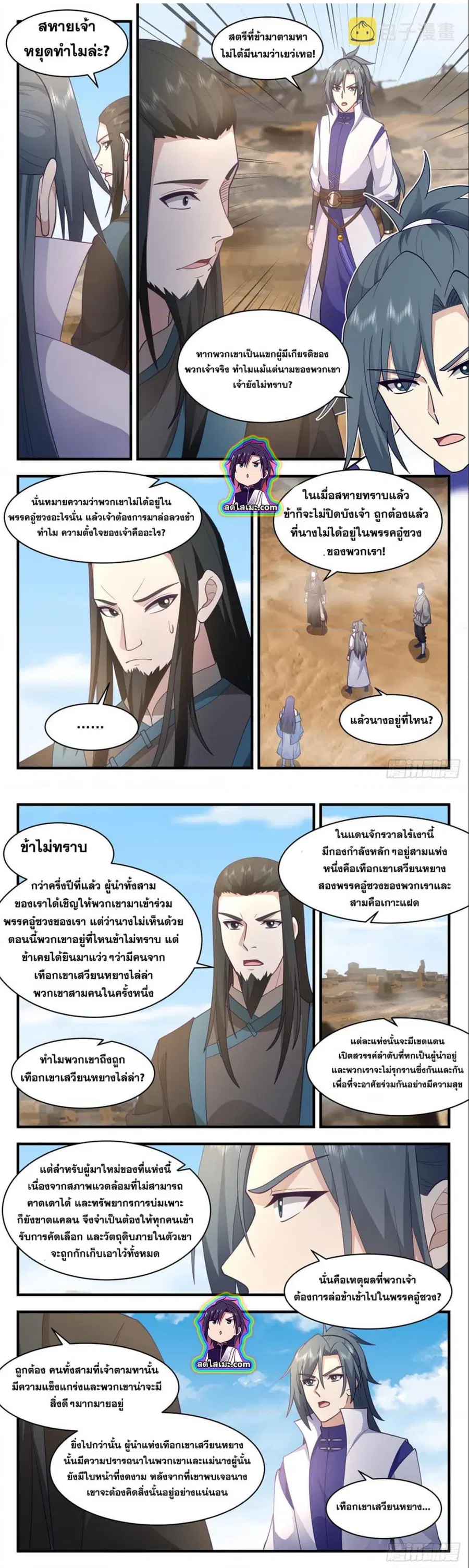 Martial Peak ตอนที่ 2784 หน้า 4