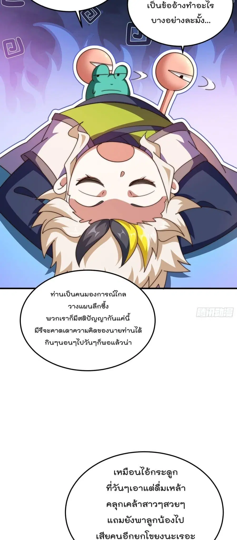 Who is your Daddy ตอนที่ 277 หน้า 19
