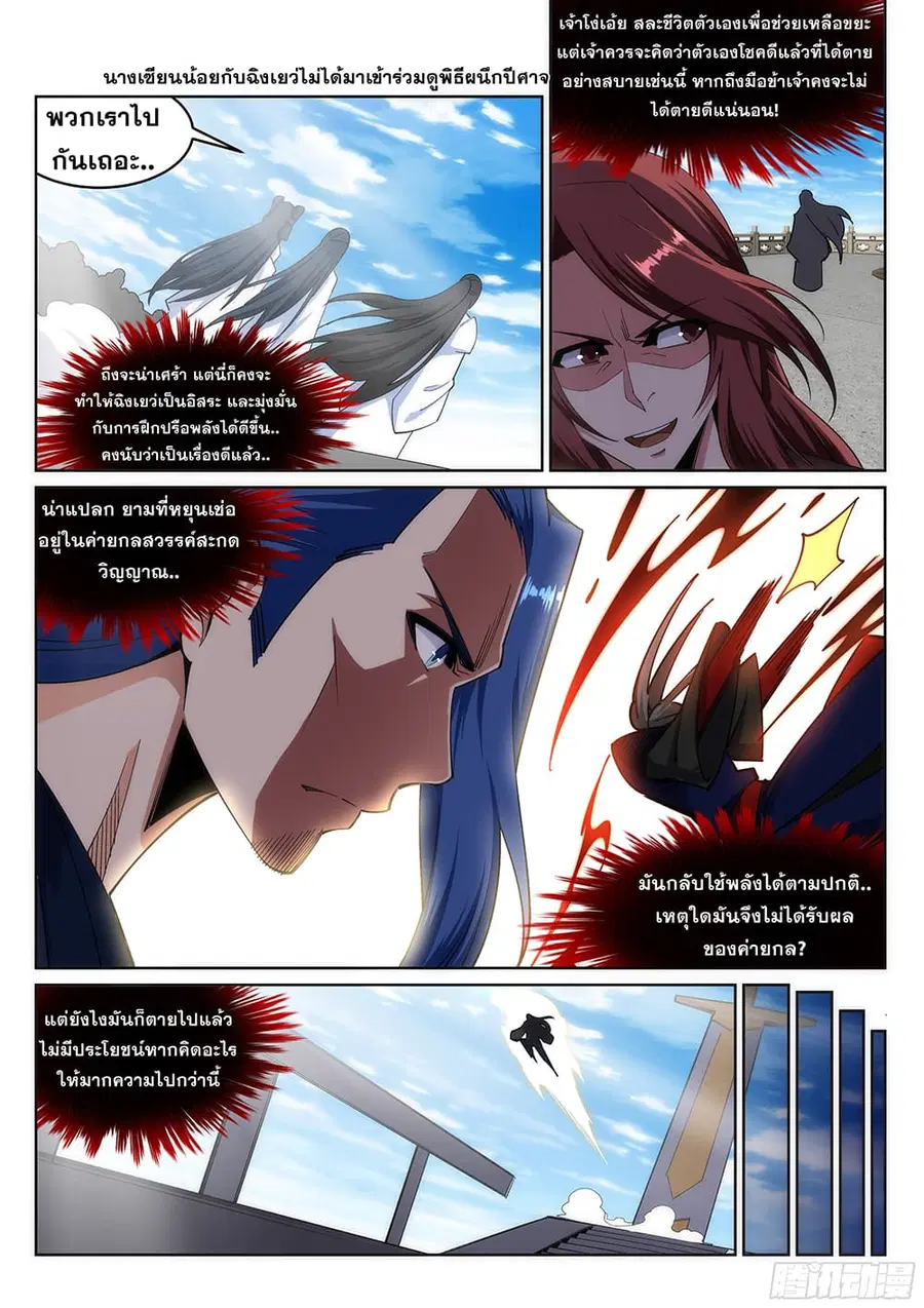 Against the Gods ตอนที่ 161 หน้า 4