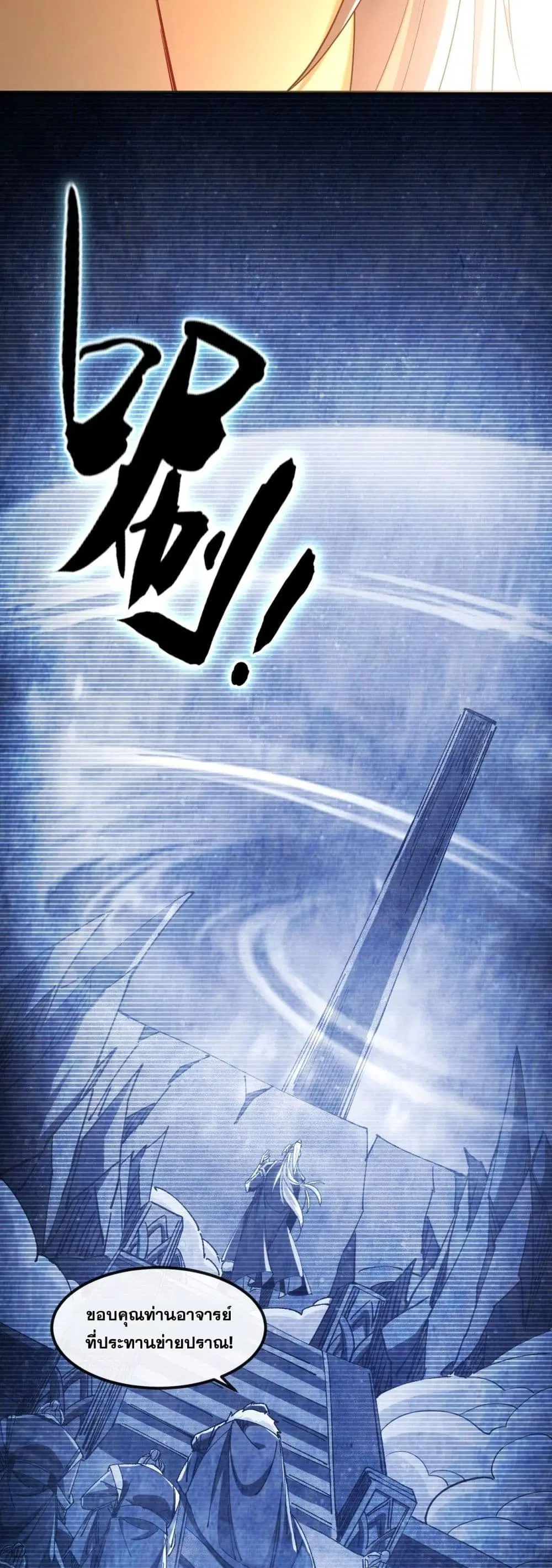 The Ten Great Emperors At The Beginning Are All My Apprentices ตอนที่ 11 หน้า 6