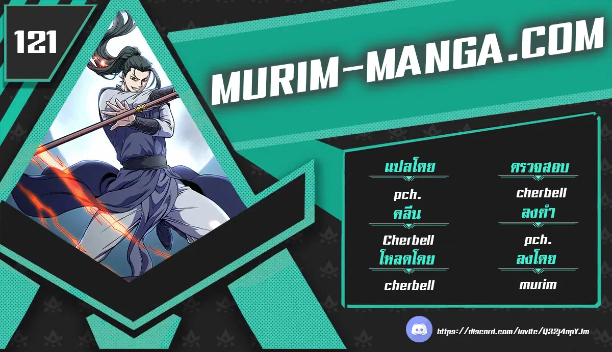 Murim Login ตอนที่ 121 หน้า 1