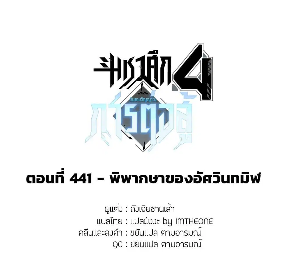 Douluo Dalu IV: Zhongji Douluo ตอนที่ 441 หน้า 2