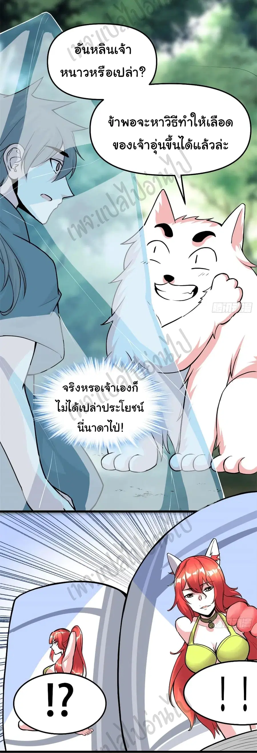 I might be A Fake Fairy ตอนที่ 194 หน้า 22