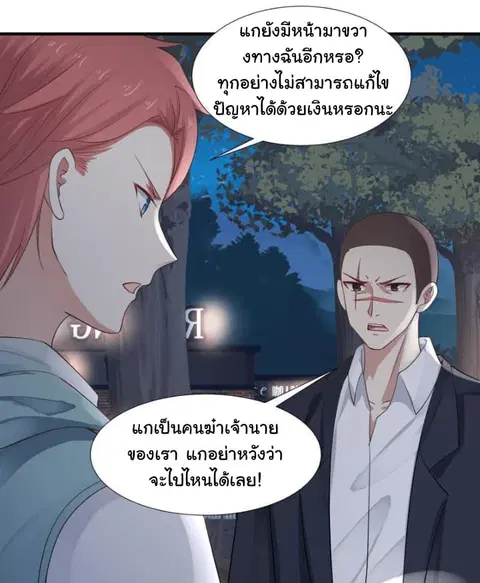 I Have a Dragon in My Body ตอนที่ 19 หน้า 4
