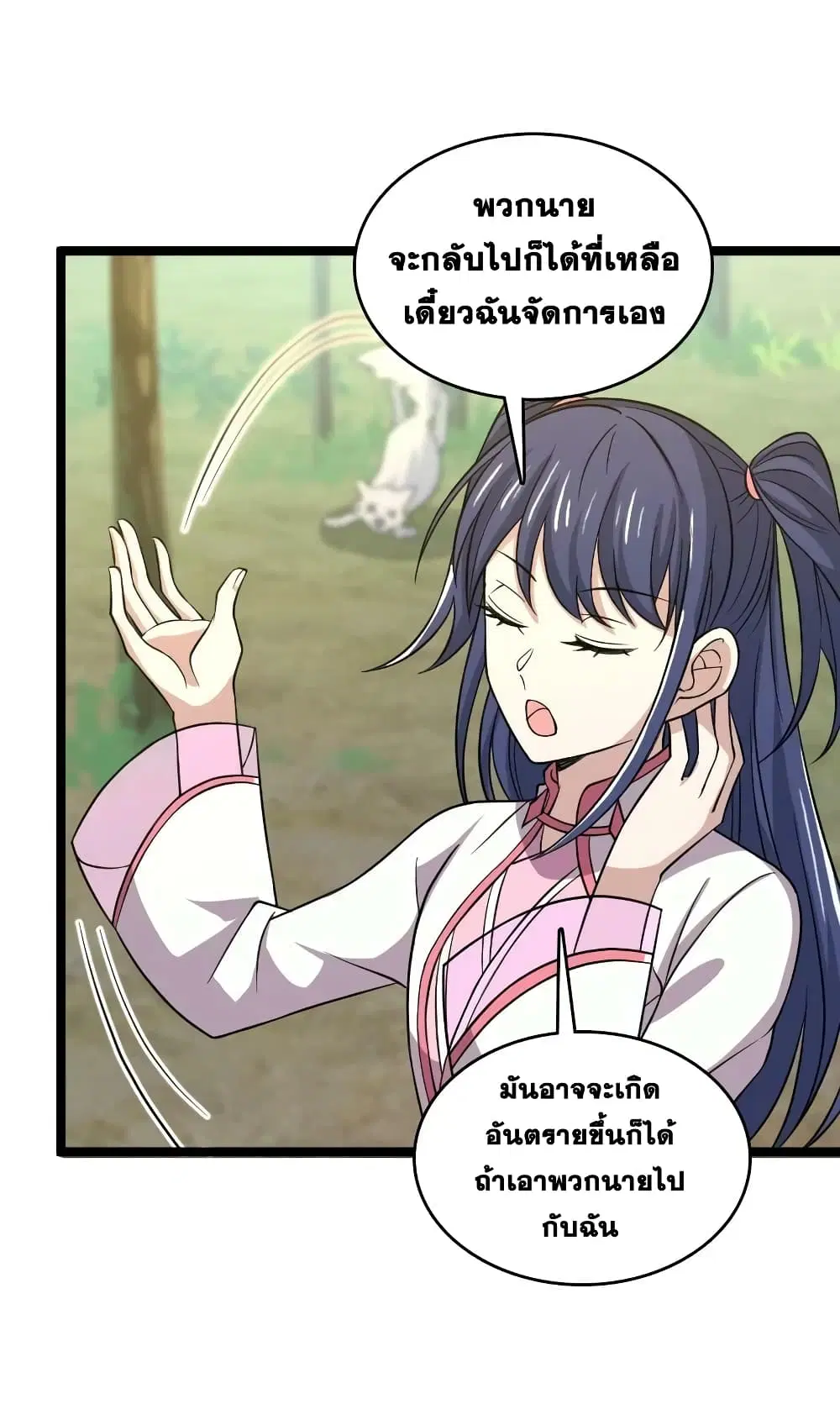 The Martial Emperor’s Life After Seclusion ตอนที่ 181 หน้า 23