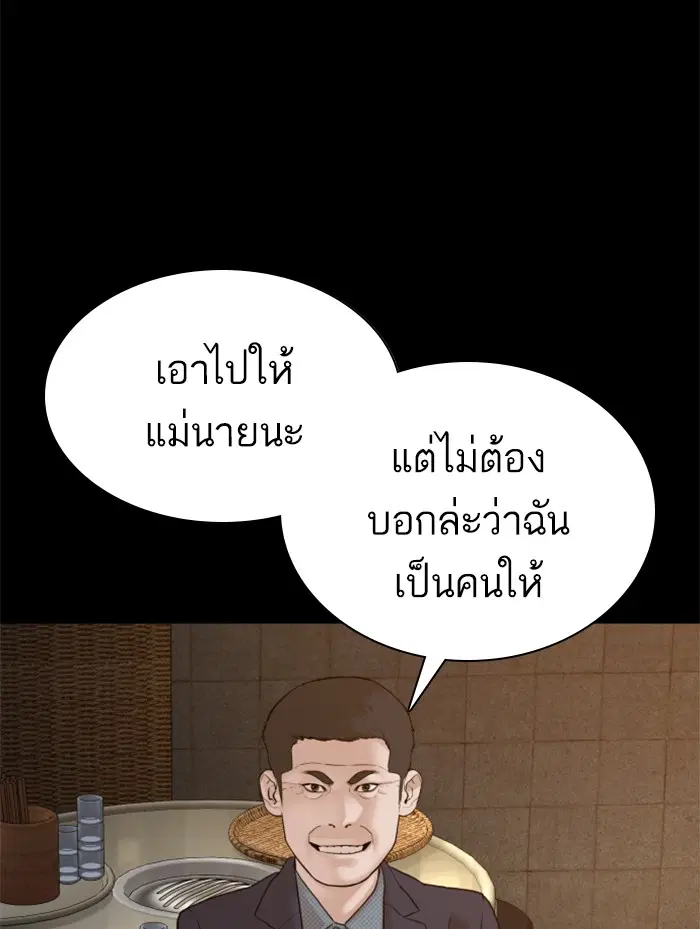 How to Fight ตอนที่ 95 หน้า 59