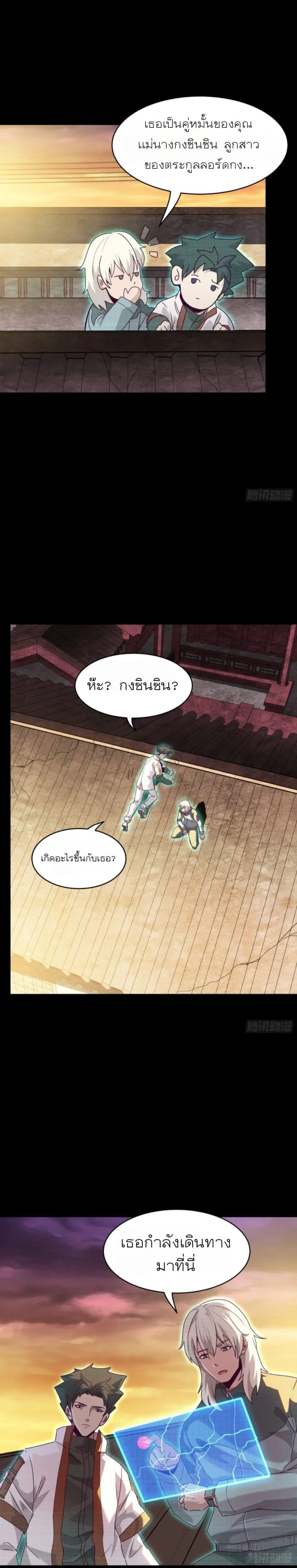 Legend of Star General ตอนที่ 94 หน้า 12