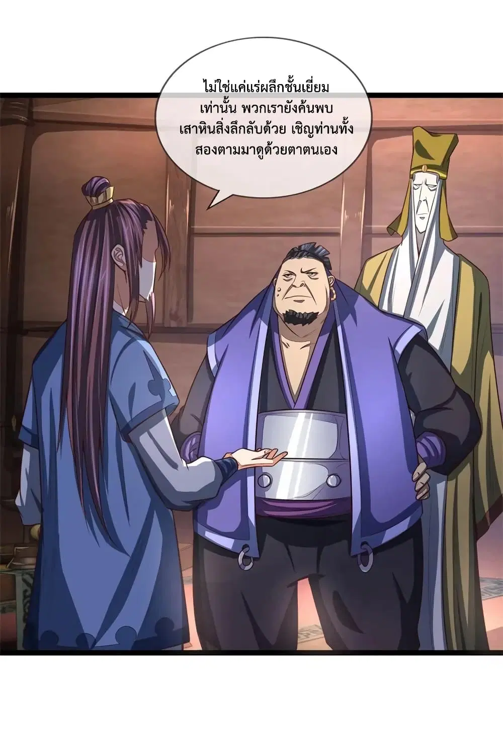Shenwu Tianzun ตอนที่ 123 หน้า 20