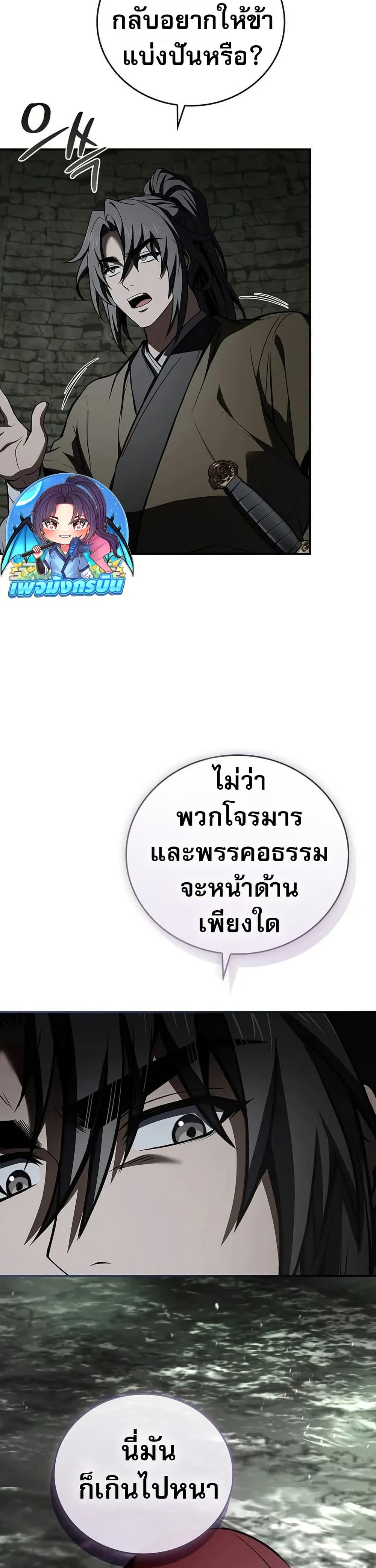 Reincarnated Escort Warrior ตอนที่ 93 หน้า 45