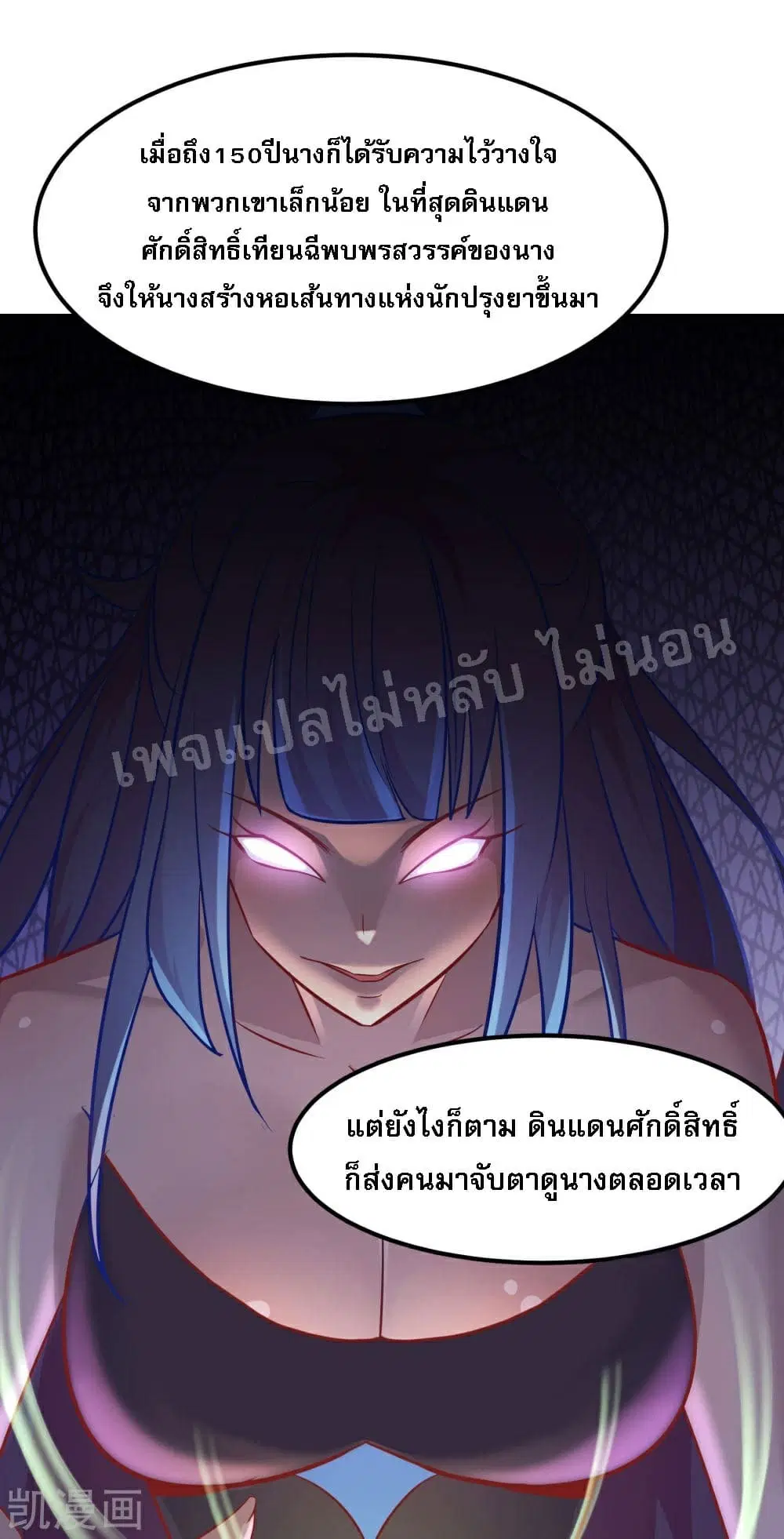 My Harem is All Female Students ตอนที่ 33 หน้า 7