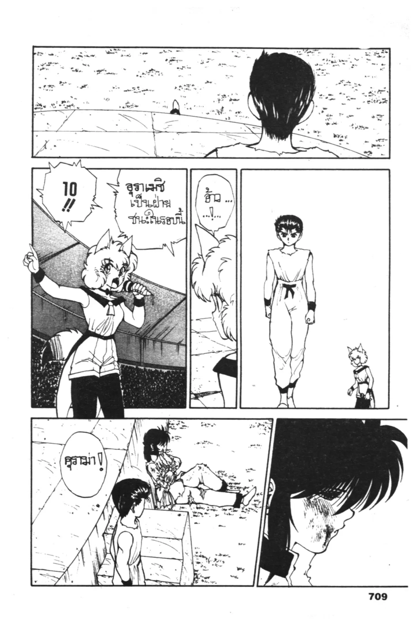 Yu Yu Hakusho ตอนที่ 68 หน้า 7