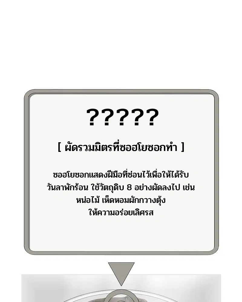 Kitchen Soldier ตอนที่ 144 หน้า 61