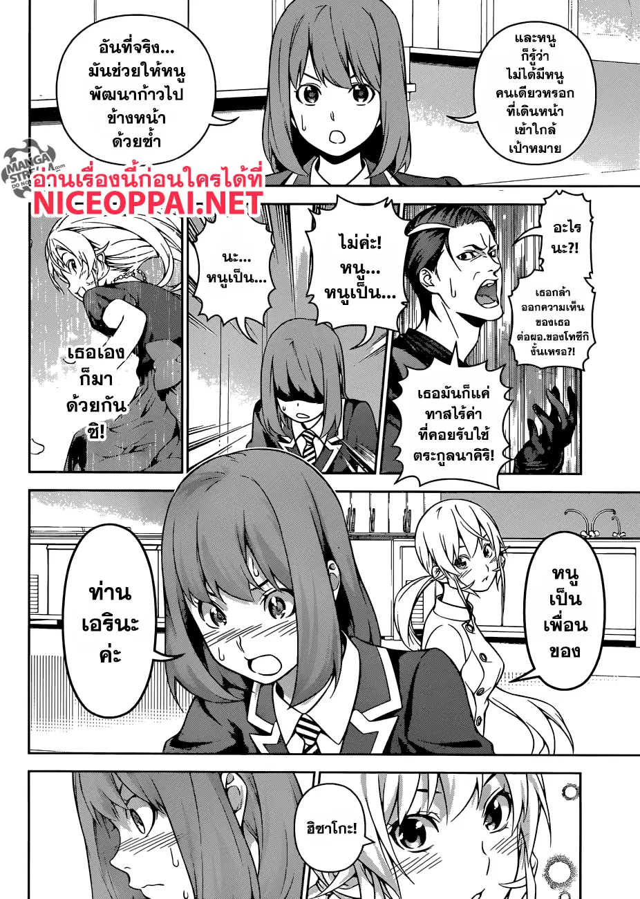 Shokugeki no Soma ตอนที่ 262 หน้า 7