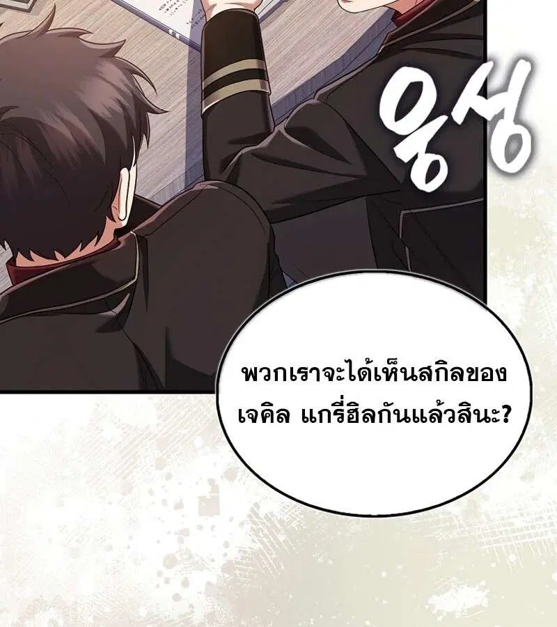 Mightiest Melee Magician สุดยอดจอมเวทย์สายประชิด ตอนที่ 52 หน้า 132