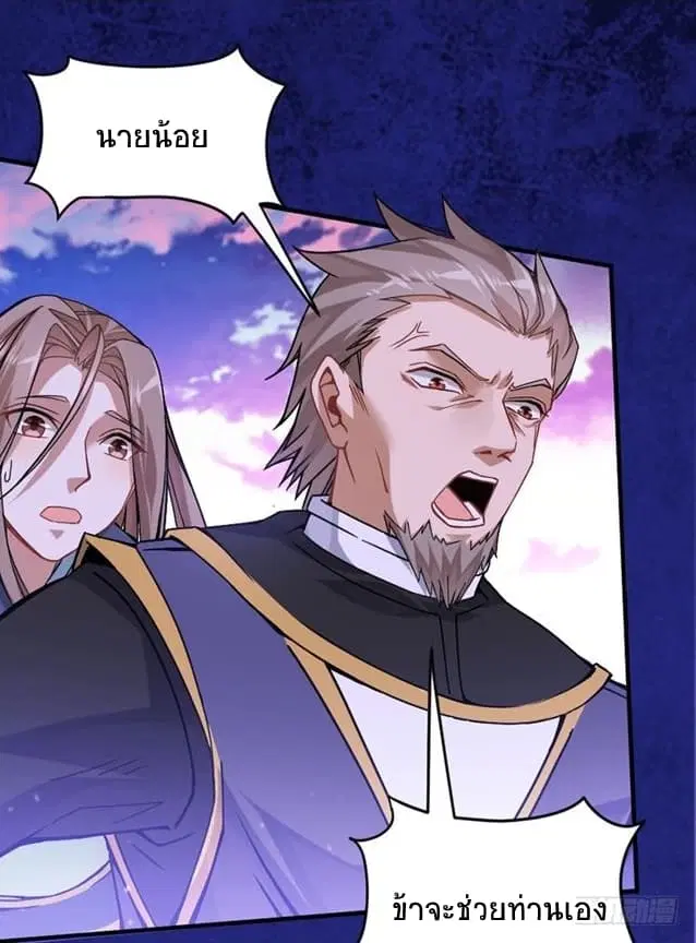 Return of Divine Emperor ตอนที่ 28 หน้า 15