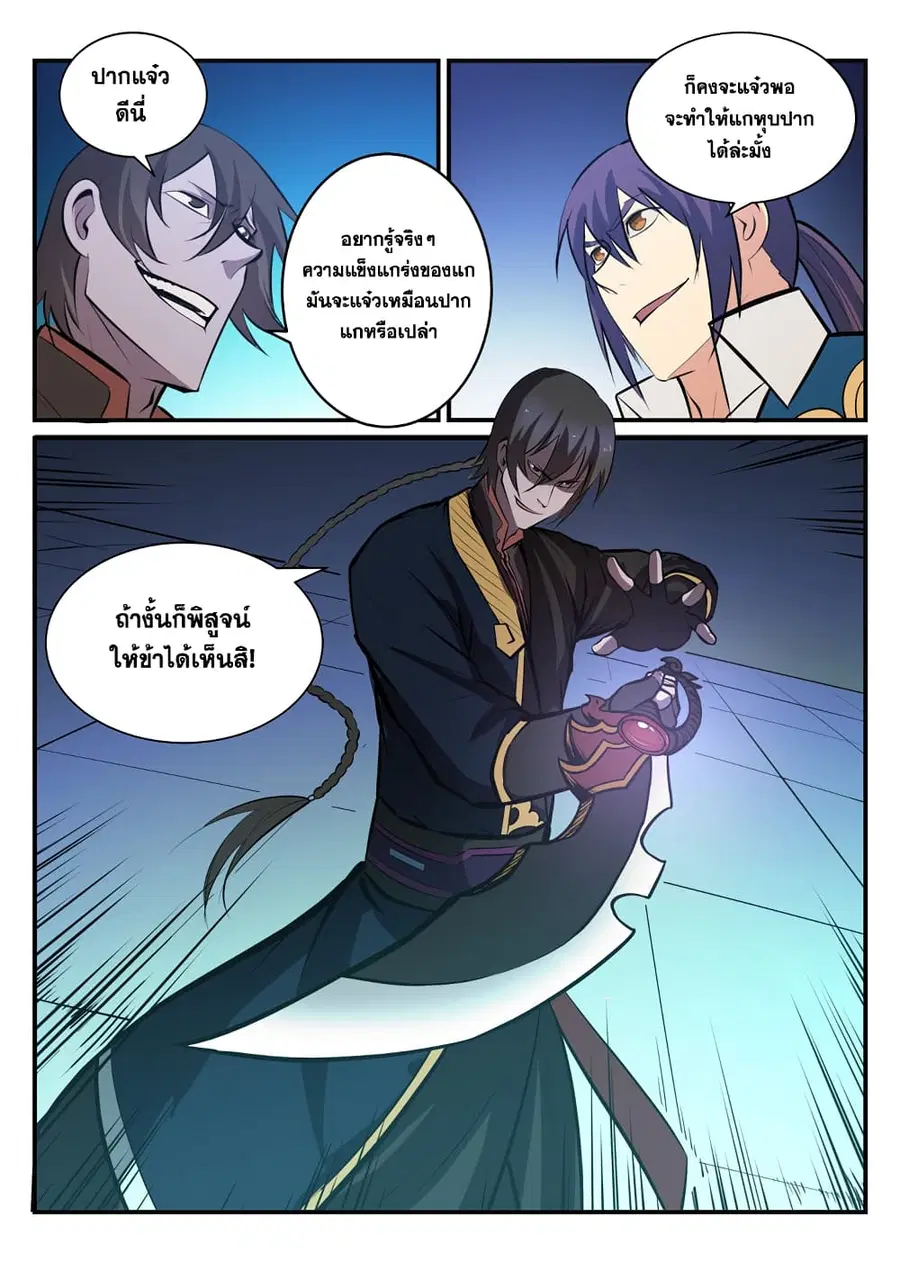 Bailian Chengshen ตอนที่ 175 หน้า 13