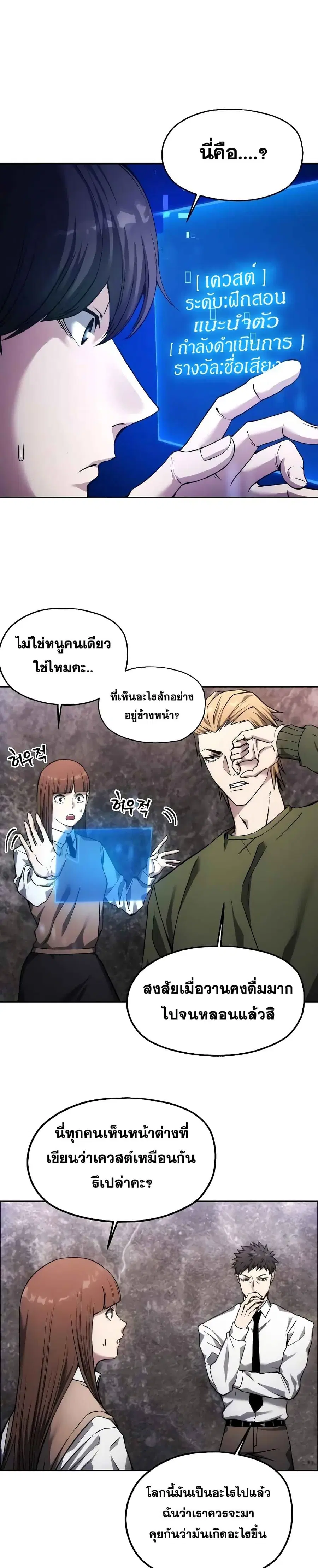 How to Live as a Villain ตอนที่ 1 หน้า 10