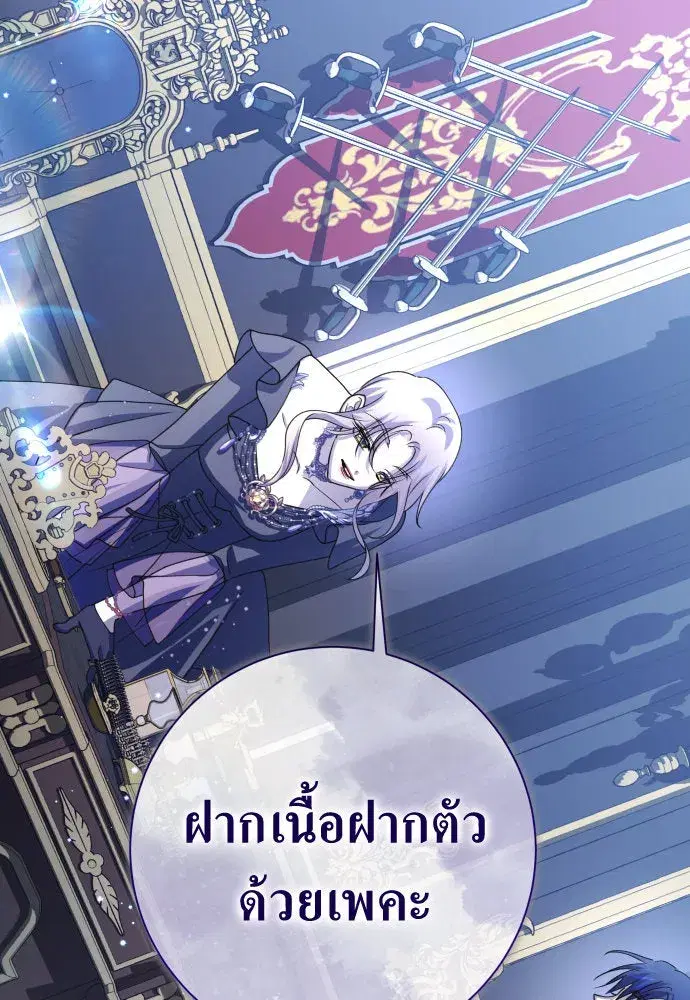 Your Throne ตอนที่ 188 หน้า 79