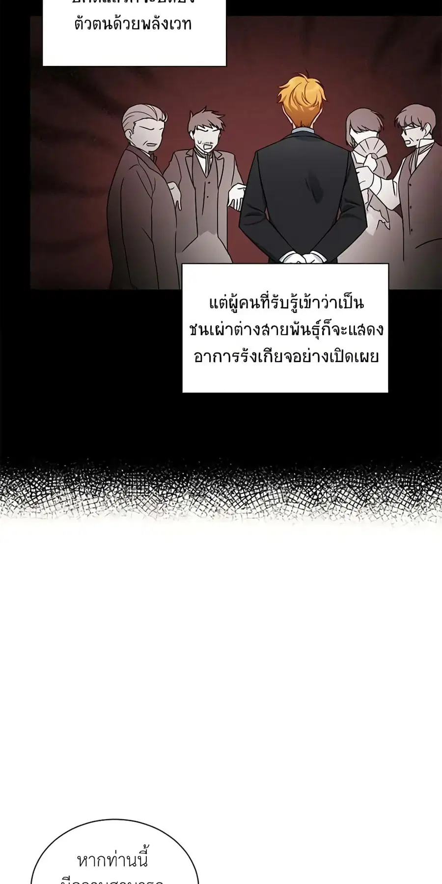 The Soulless Duchess ตอนที่ 15 หน้า 15