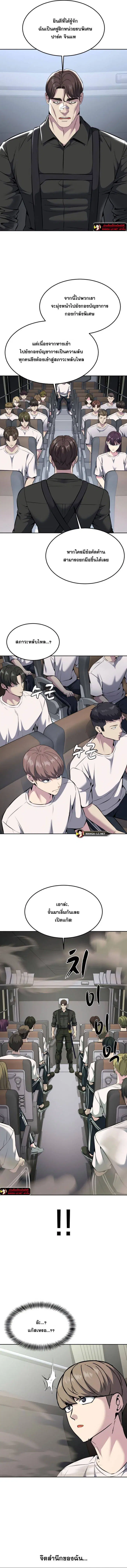 The Boy of Death ตอนที่ 204 หน้า 10