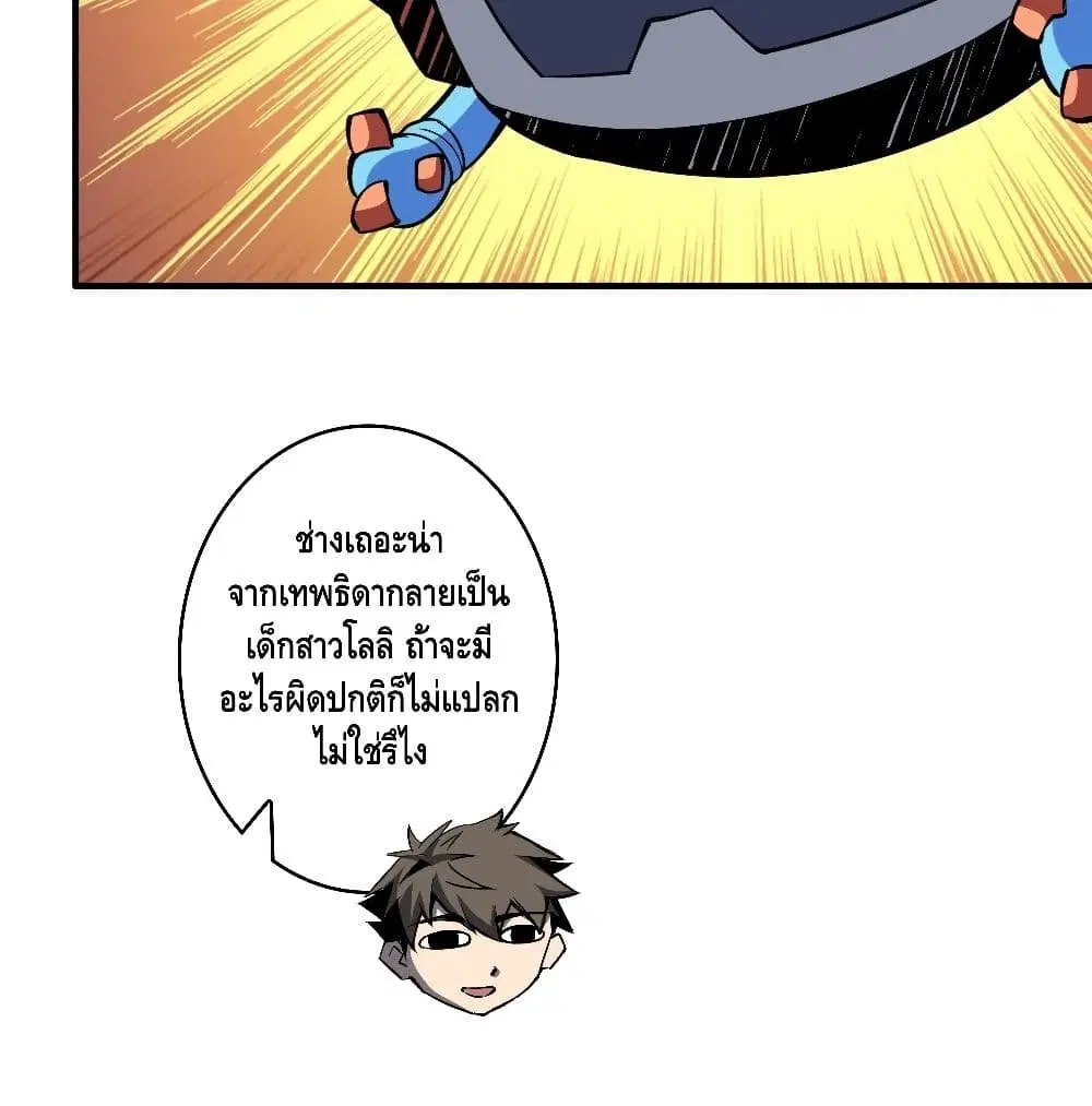 King Account at the Start ตอนที่ 38 หน้า 52