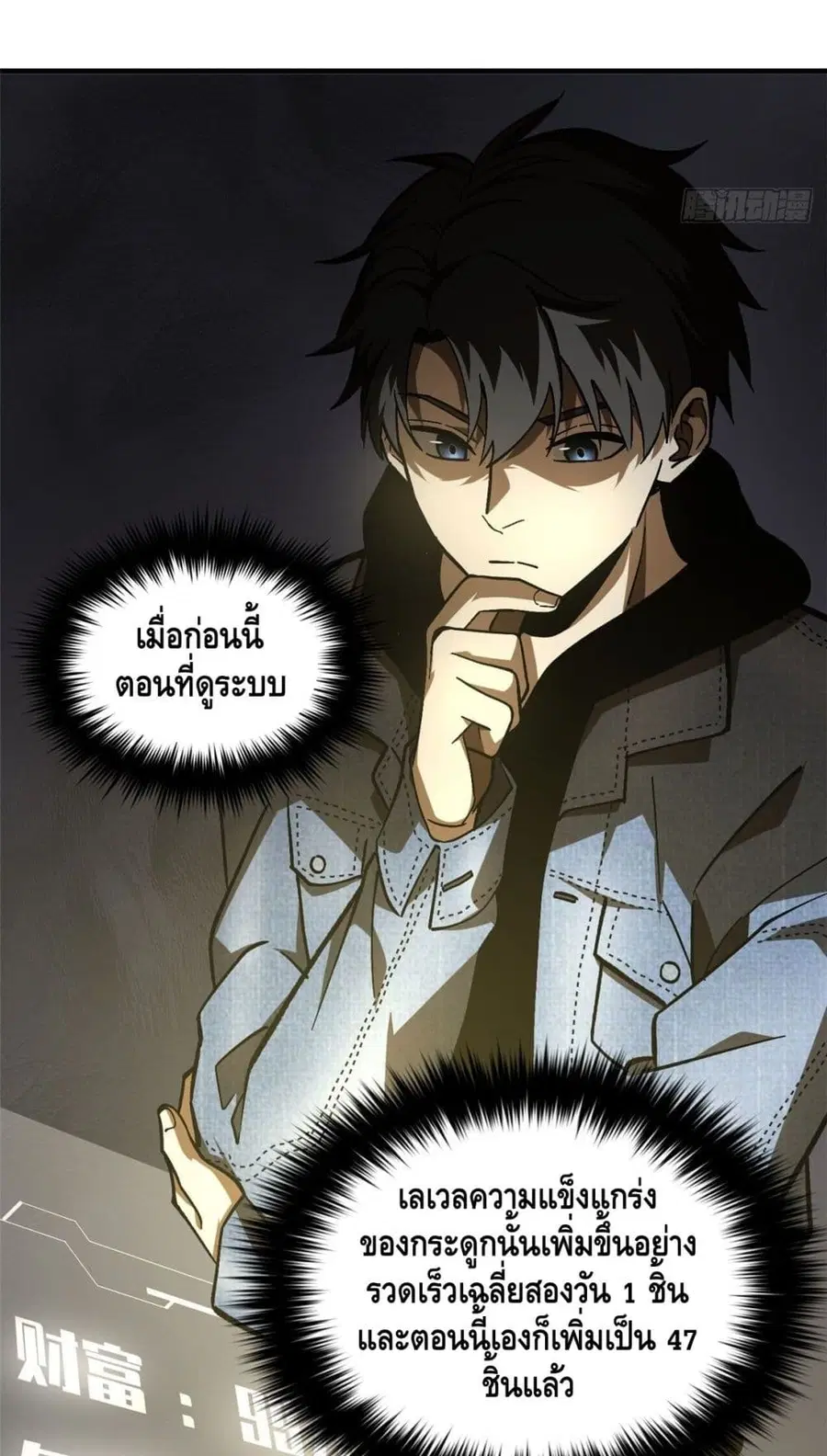 Global Martial Arts ตอนที่ 69 หน้า 17