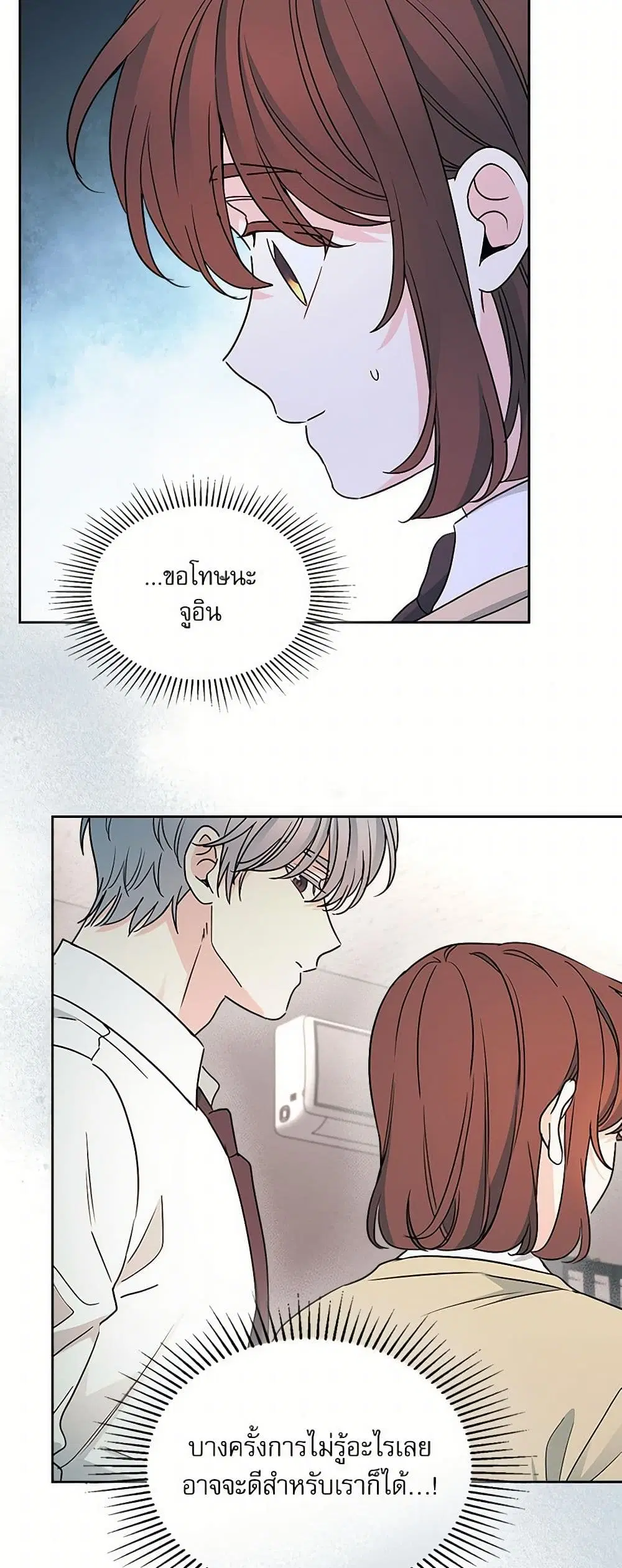 My Life as an Internet Novel ตอนที่ 243 หน้า 10
