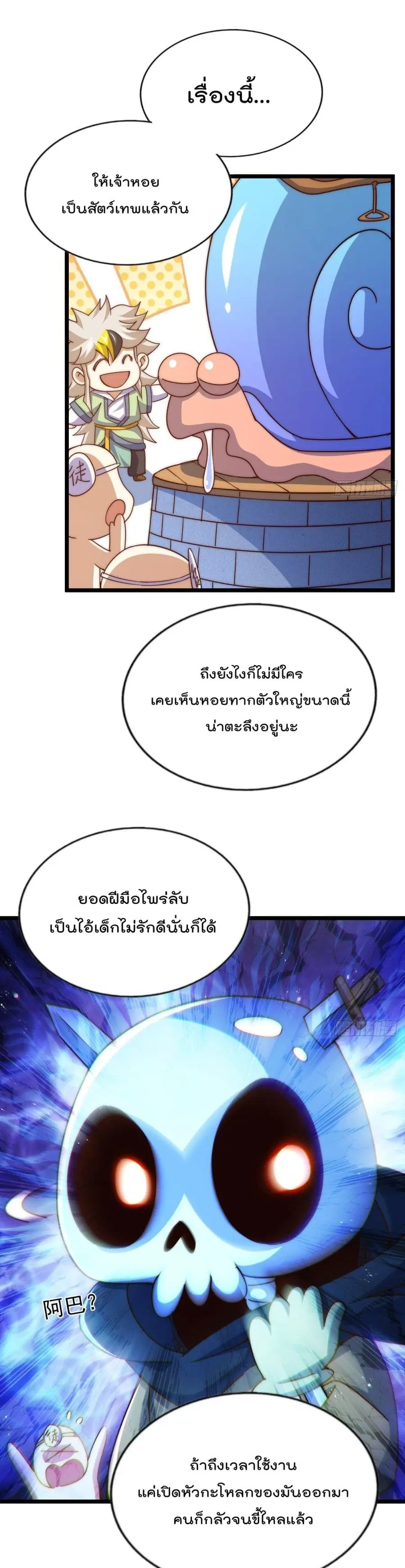 Who is your Daddy ตอนที่ 122 หน้า 6