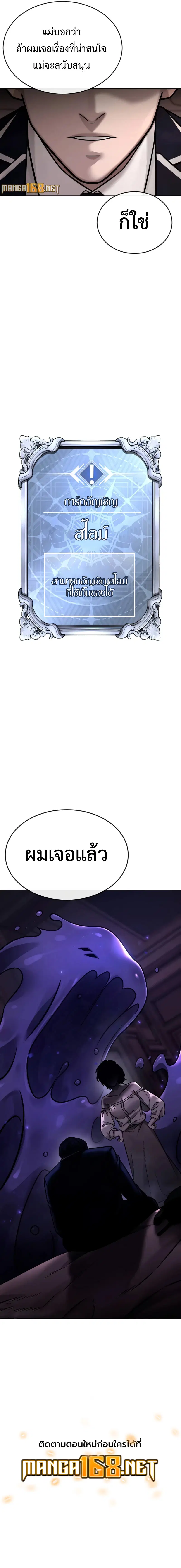 Quest Supremacy ตอนที่ 161 หน้า 16