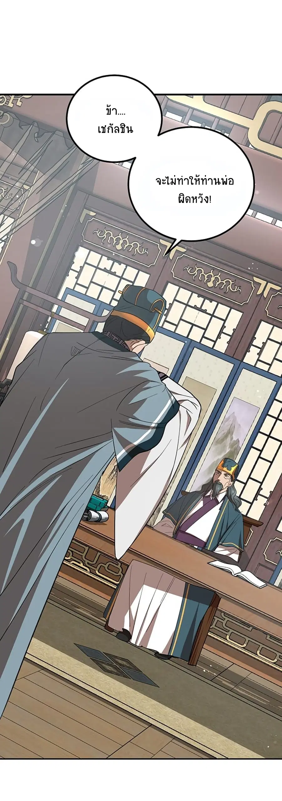 Path of the Shaman ตอนที่ 23 หน้า 68