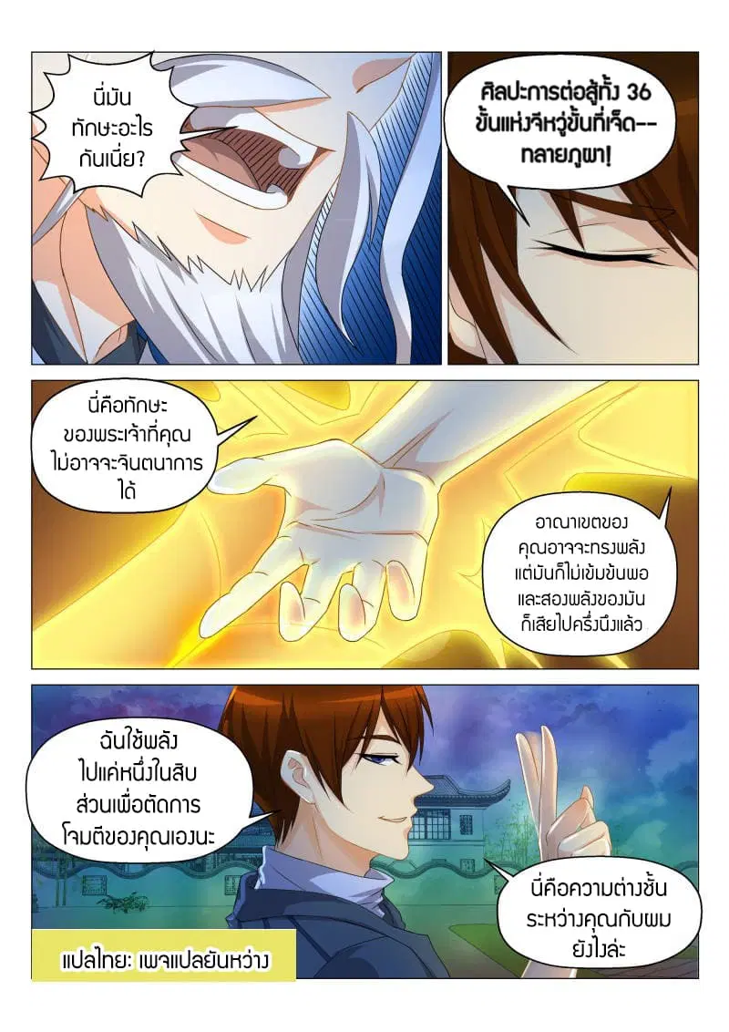 Rebirth Of The Urban Immortal Cultivator ตอนที่ 129 หน้า 6