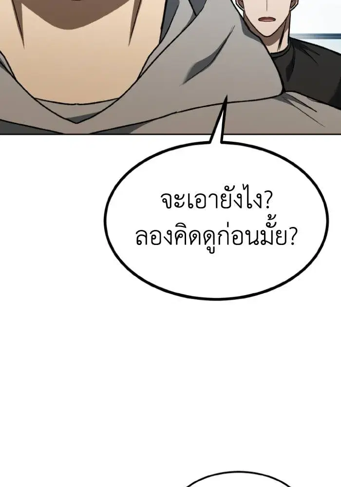 King of the Octagon ตอนที่ 93 หน้า 86