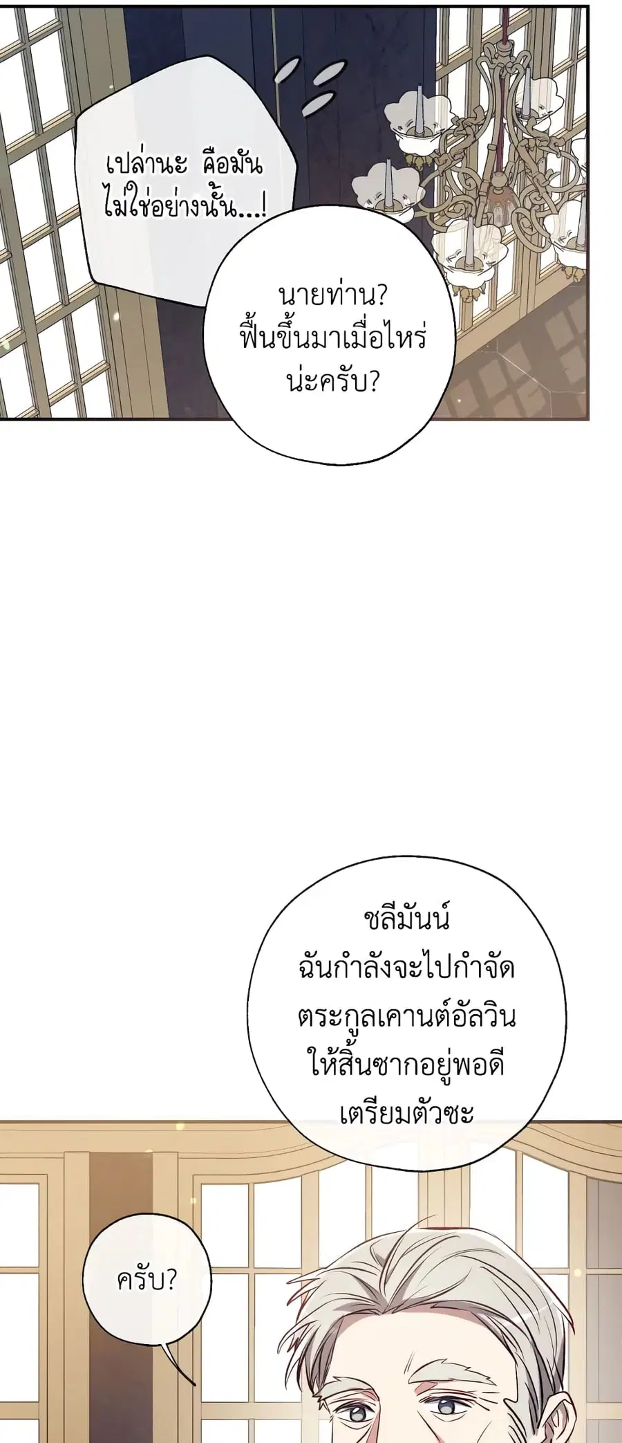 Can We Become a Family? ตอนที่ 73 หน้า 5