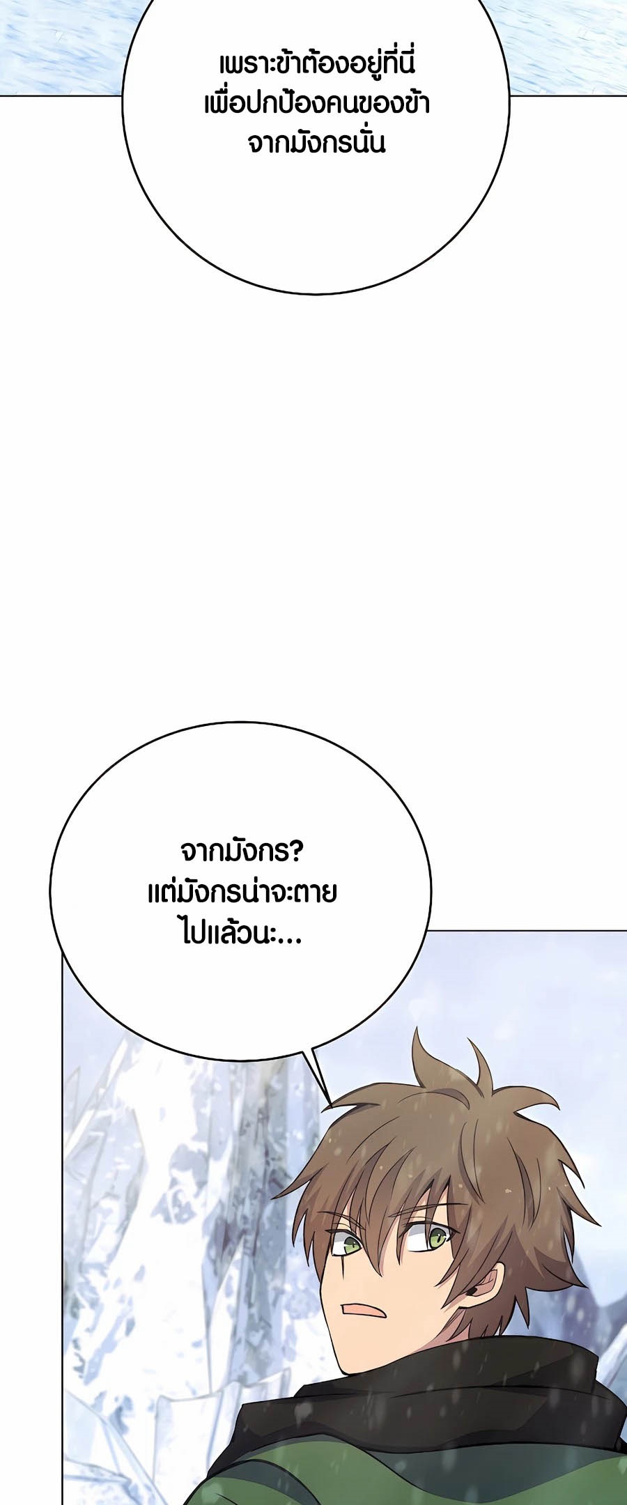 The Part-Time Land of the Gods ตอนที่ 61 หน้า 30