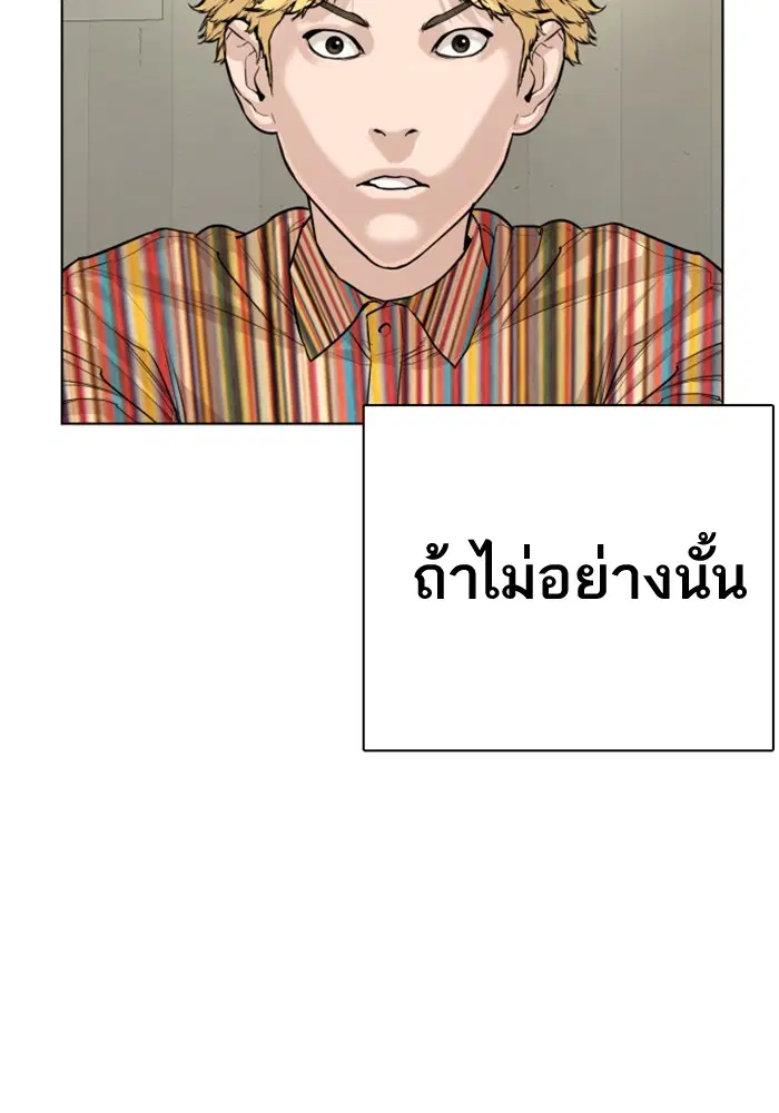 How to Fight ตอนที่ 29 หน้า 52