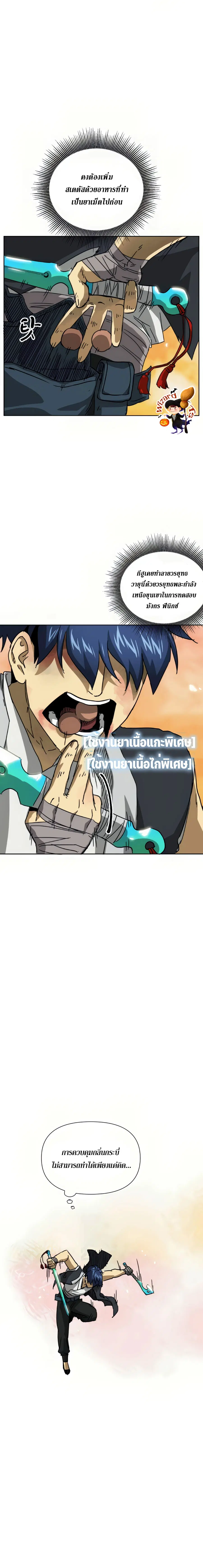 Infinite Level Up In Murim ตอนที่ 98 หน้า 14