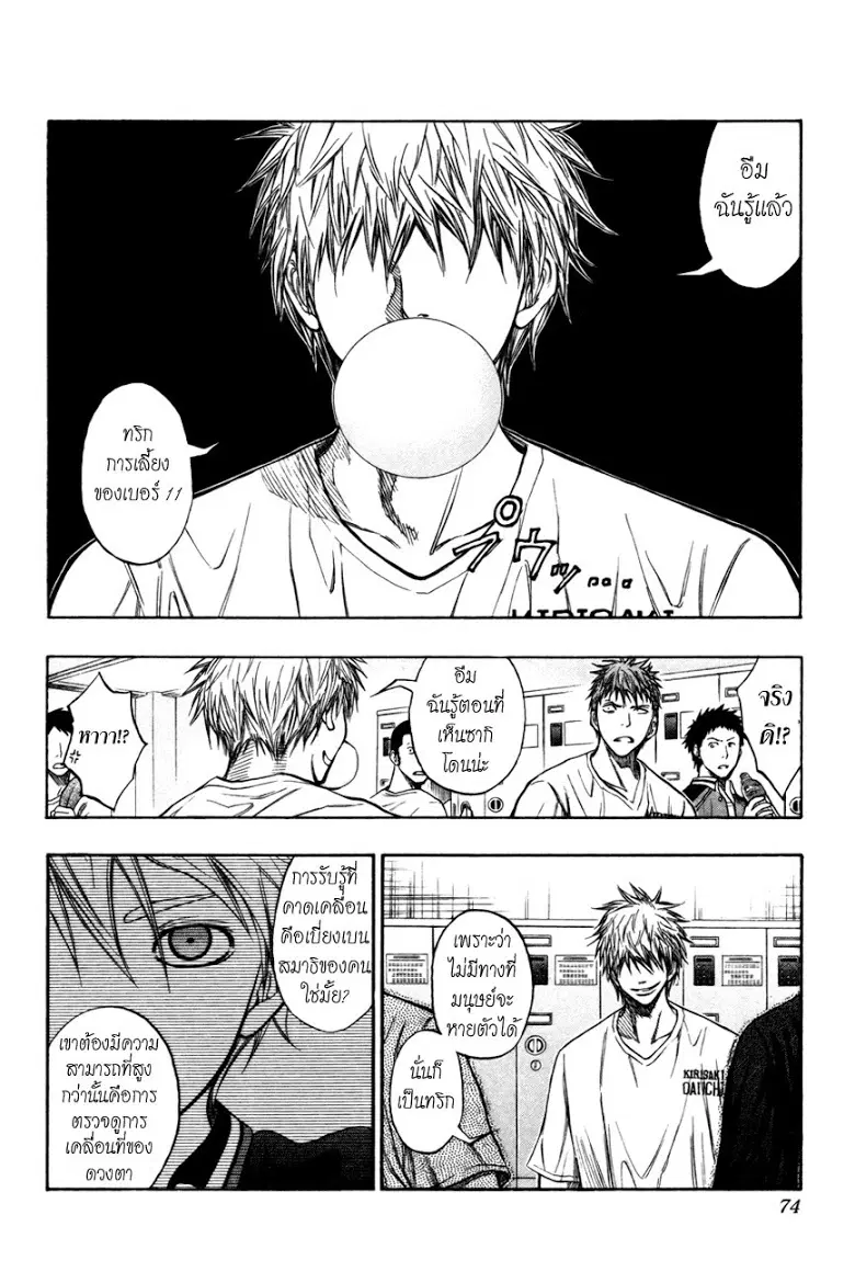 Kuroko no Basuke ตอนที่ 103 หน้า 8