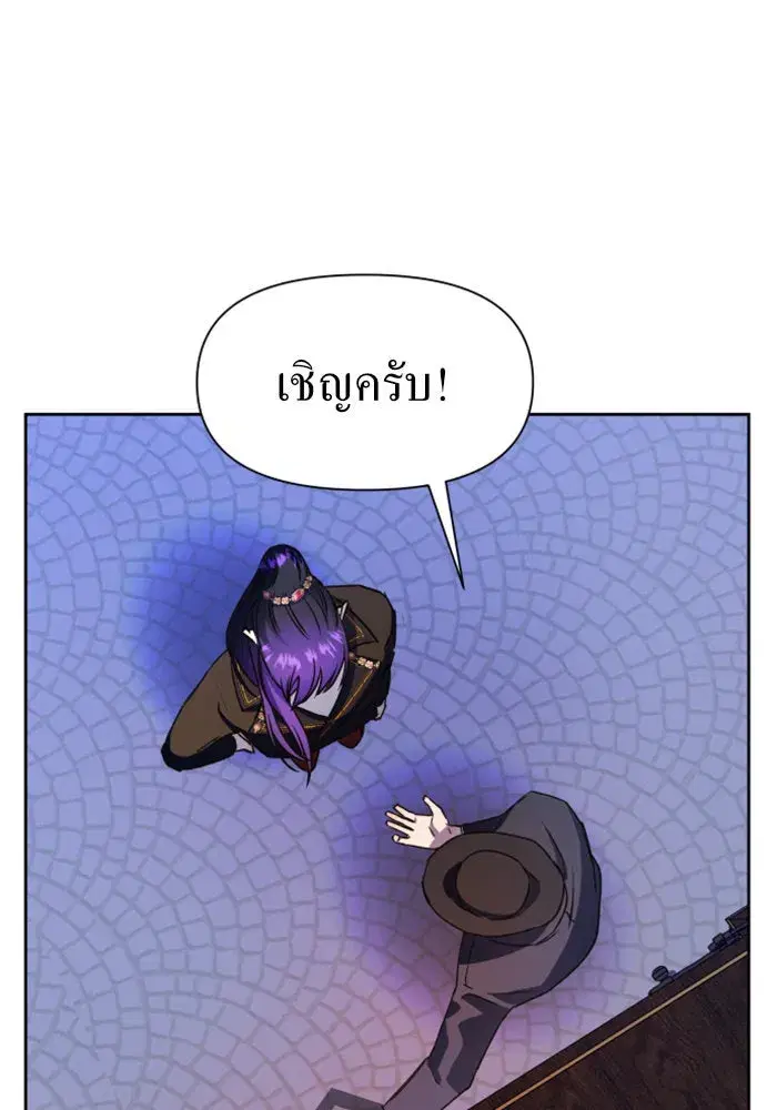 Your Throne ตอนที่ 30 หน้า 82